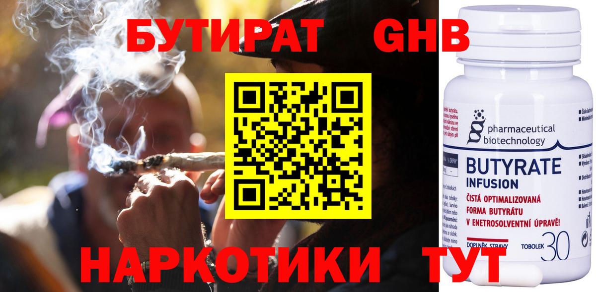 Бутират BDO Луховицы