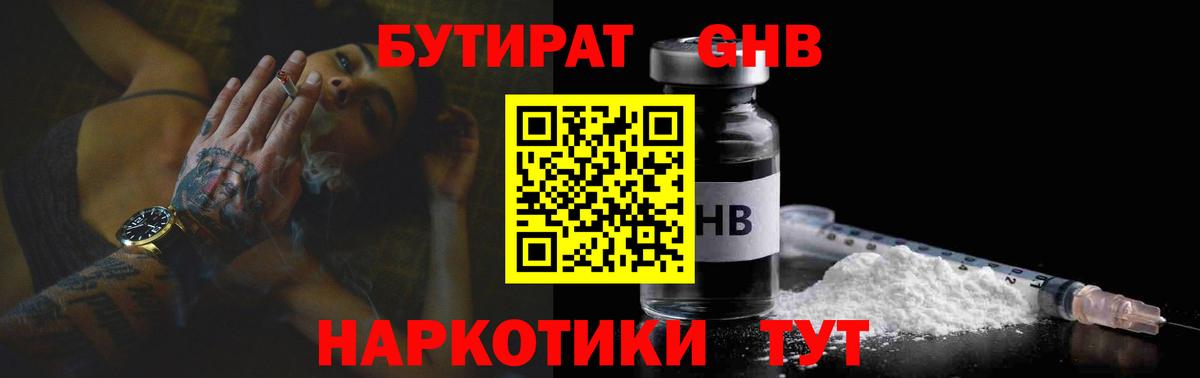 БУТИРАТ буратино  Вход с VPN  Луховицы 