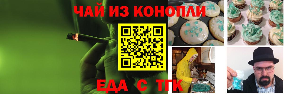 Печенье с ТГК конопля  Вход с VPN  Луховицы 