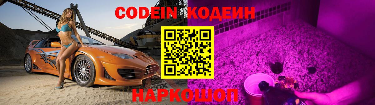 Луховицы  Кодеин напиток Lean (лин)  Вход с VPN 