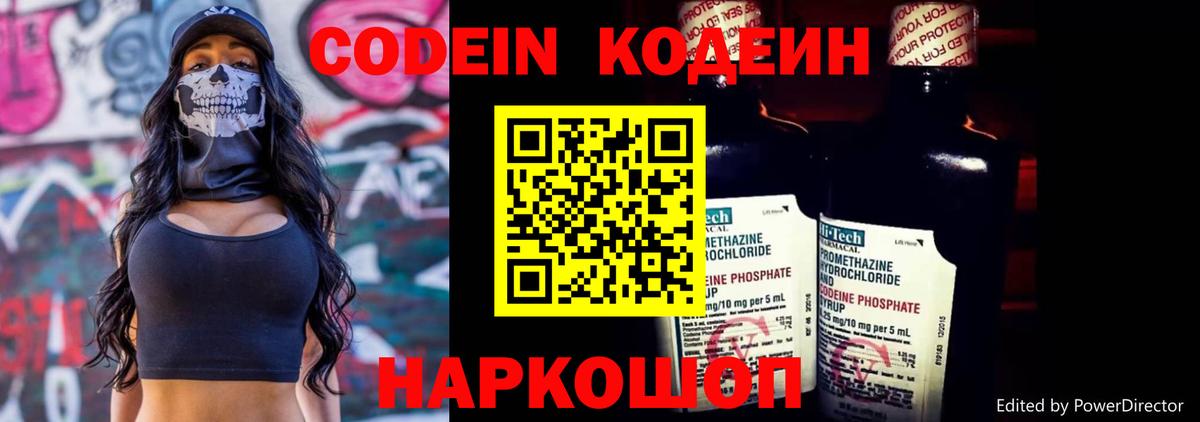 Кодеиновый сироп Lean напиток Lean (лин) Луховицы