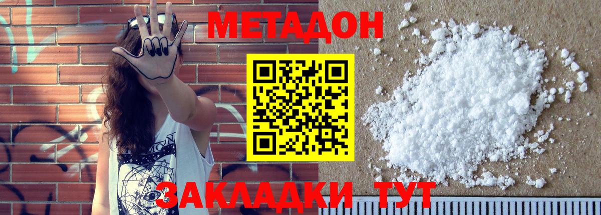 Метадон белоснежный  Метадон methadone  Вход с VPN  Луховицы 